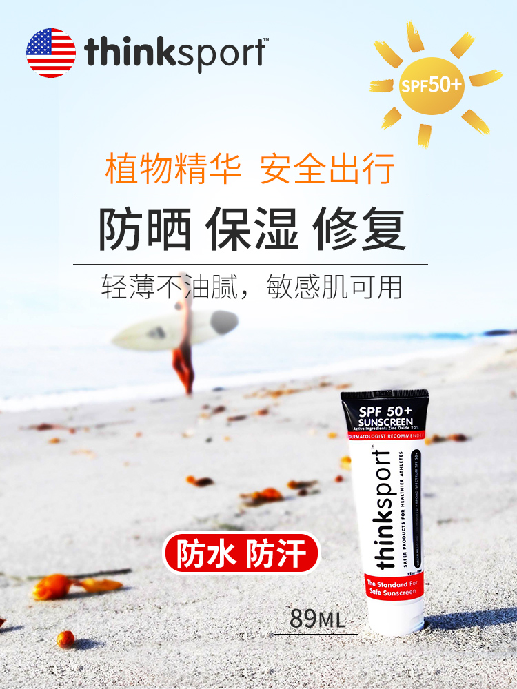 远低于海淘白菜 美国进口 FDA认证 Thinksport 防水防汗 物理防晒霜 SPF 50+ 89ml 天猫优惠券折后￥19包邮包税（￥129-110）