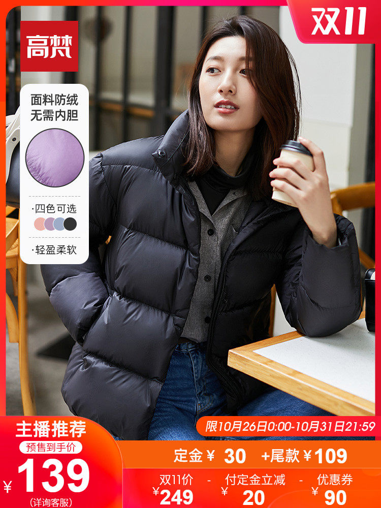 双11预售 高梵 女式轻暖立领面包服羽绒服 ￥119包邮（需30元定金）4色可选