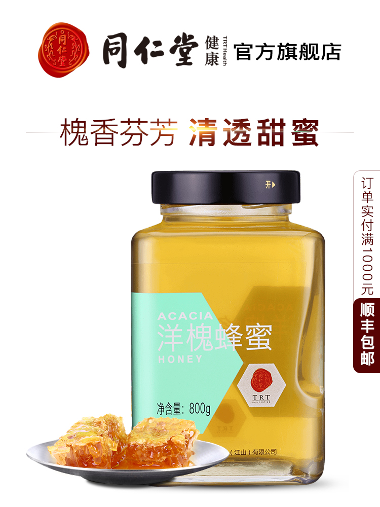 北京同仁堂 洋槐蜂蜜 800g 天猫优惠券折后¥39包邮(¥79-40)京东¥88 北京同仁堂 洋槐蜂蜜 800g 天猫优惠券折后¥39包邮(¥79-40)京东¥88