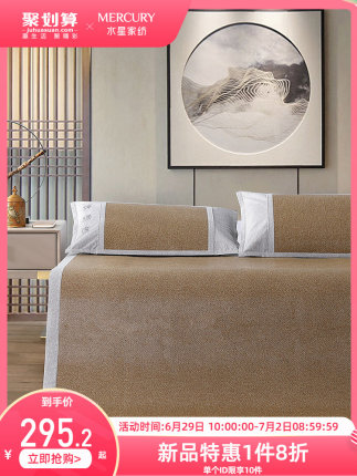 水星家纺 花落半歌加厚韧藤席柠檬款三件套夏季空调席子2020新品！