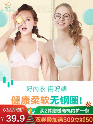 怡兰芬少女内衣无钢圈女高中学生文胸发育期小胸薄款初中生胸罩-tmall.com天猫