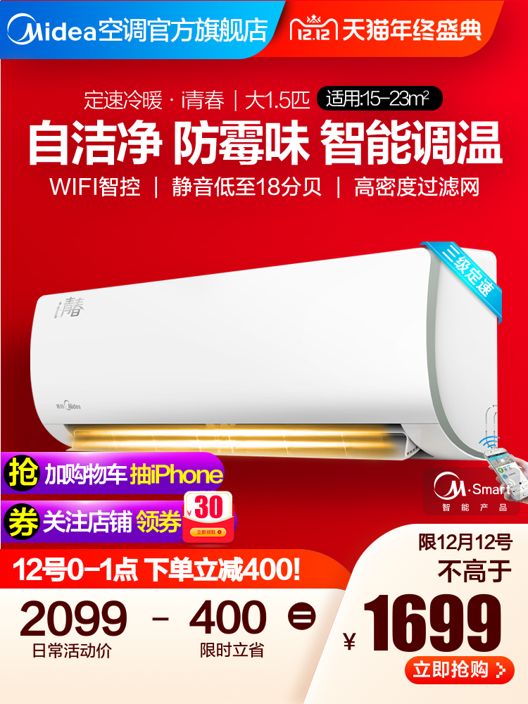 美的 大1.5匹 超静音定频壁挂式空调 图1