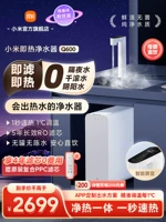 Máy lọc nước nóng tức thì Xiaomi Q600 uống trực tiếp tại nhà lưới thẩm thấu ngược RO lưới uống nhiệt một máy nước tinh khiết nhà bếp thông minh trim ion