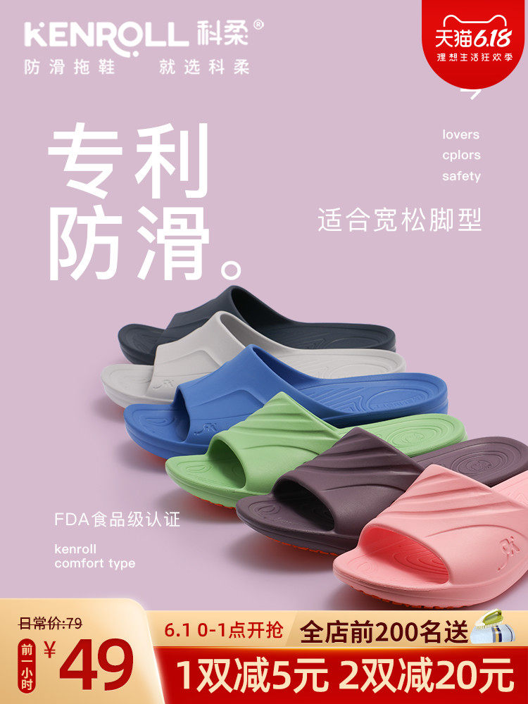 kenroll 科柔 成人+儿童款 专利防滑拖鞋 送毛巾+子母鞋刷 图1