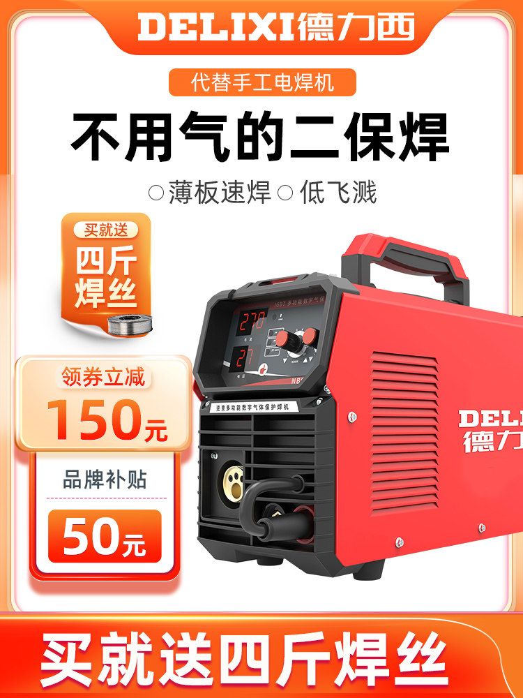 Máy hàn thứ cấp không dùng gas Delixi tất cả trong một khí carbon dioxide được che chắn nhỏ máy hàn thứ cấp 220V hộ gia đình hàn mig máy hàn mig không dùng khí