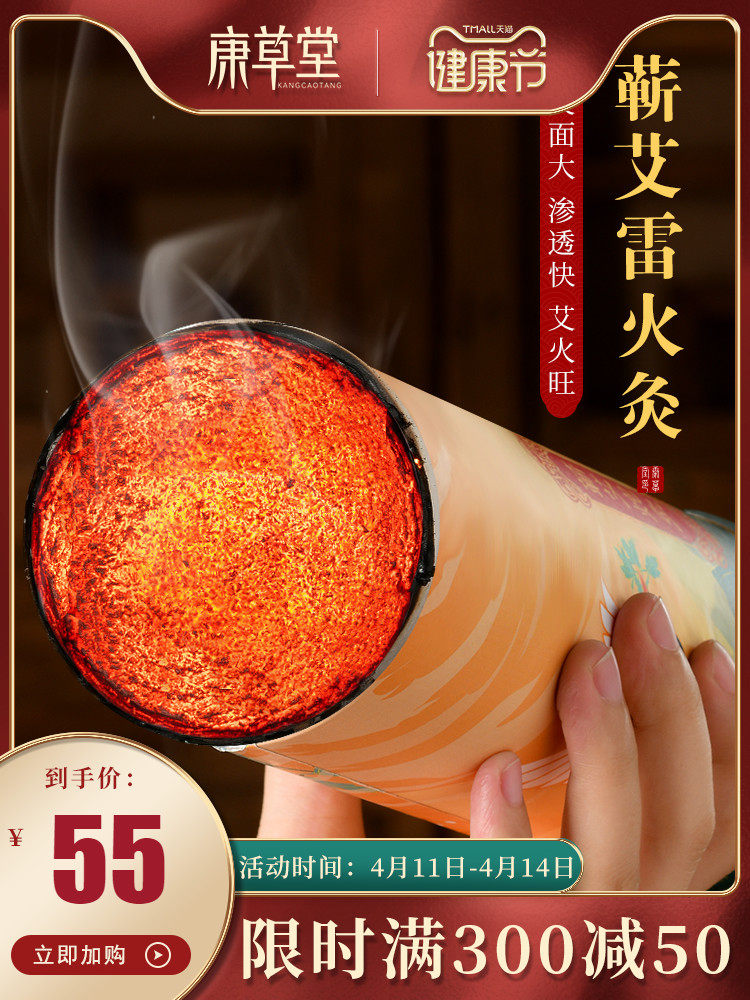 康草堂 蕲艾雷火灸 家用艾灸棒器具 天猫优惠券折后￥35包邮（￥55-20）2款规格可选