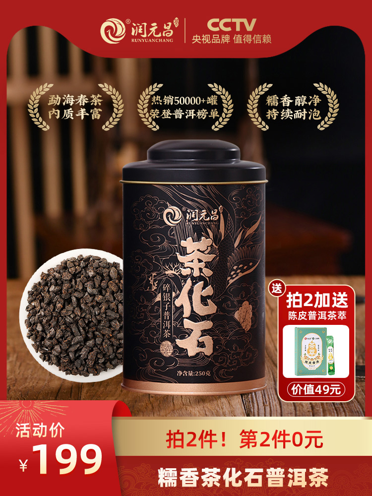 润元昌 糯香茶化石碎银子普洱茶铁罐礼盒 250g*3件 双重优惠折后￥149包邮 赠陈皮普洱即溶茶粉1盒