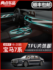 Интерьер фильм 2020新款宝马7系730 740 750 m760内饰保护膜中控排挡桃木tpu贴膜
