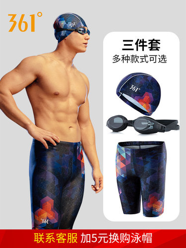 361°  男士泳裤泳衣泳帽速干整套装361184037-1