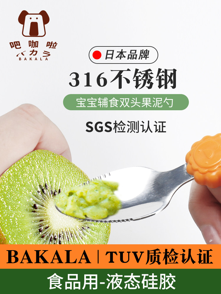 适合制作婴幼儿水果辅食 日本 bakala 水果刮泥双头勺子 天猫优惠券折后¥9.9包邮(¥19.9-10) 适合制作婴幼儿水果辅食 日本 bakala 水果刮泥双头勺子 天猫优惠券折后¥9.9包邮(¥19.9-10)