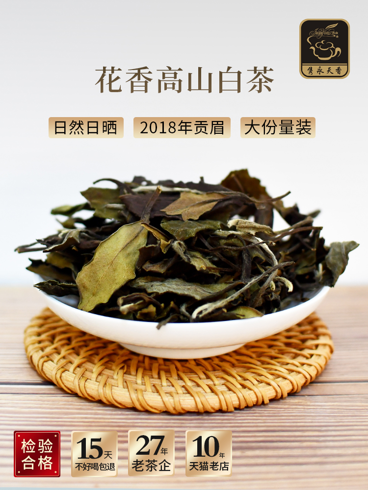 高山白茶，有机生态管理： 250g  隽永 福鼎工艺白茶礼盒装