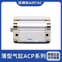 原装薄型气缸ACP100X90X100X110X120X125X150X160X175-400