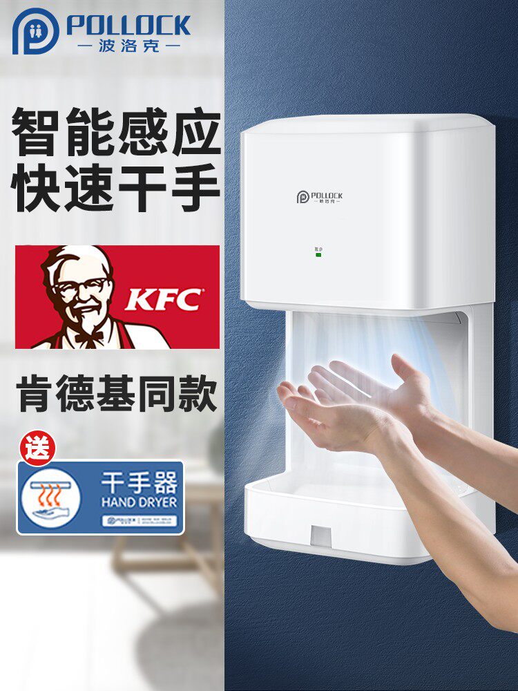 Máy sấy điện thoại di động Pollock phòng tắm cảm ứng hoàn toàn tự động Máy sấy tay thông minh Máy sấy tay tốc độ cao KFC cùng mẫu công suất máy sấy tay