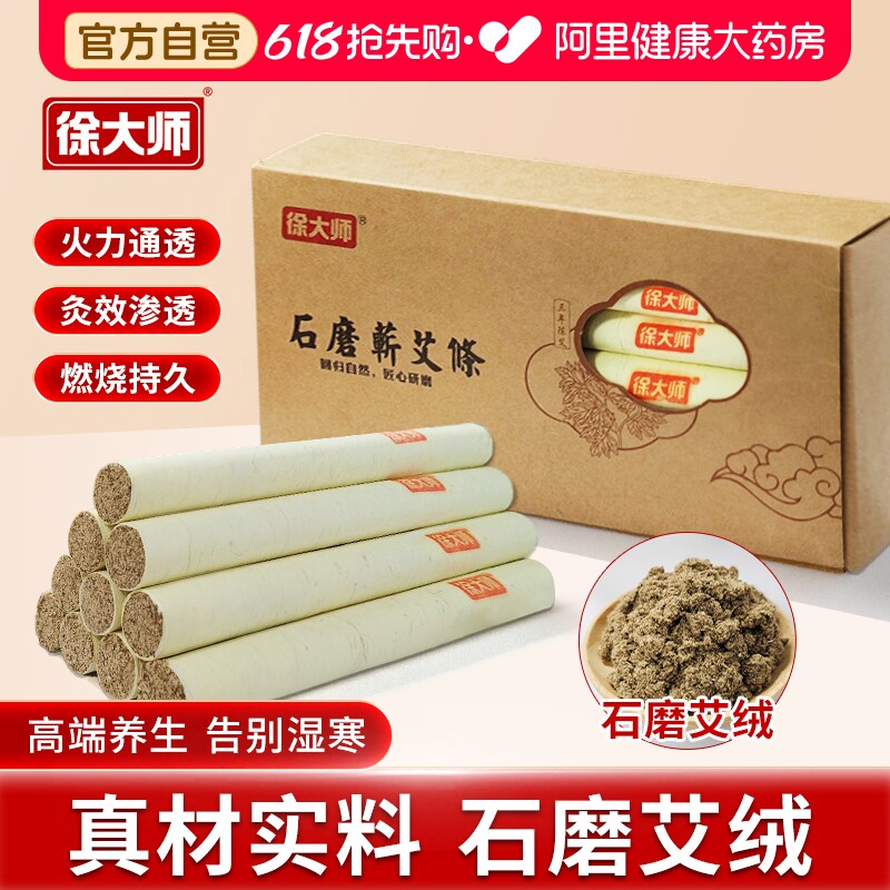 徐大师手工石磨艾条纯艾草棒蕲春三年陈艾灸正品艾绒艾叶蕲艾