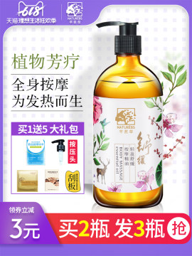 芊茗草按摩精油推背面部美全身推油 买2瓶发3瓶 网上购物导航网