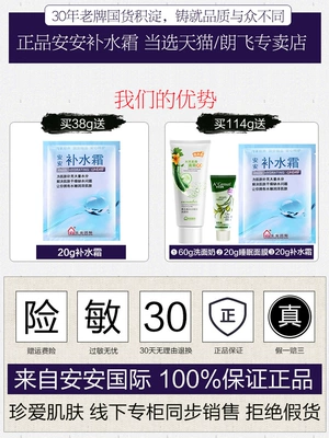 Đích thực An An hydrating cream counter hydrating An An Jin khuôn mặt tinh khiết kem trong nước sản phẩm chăm sóc da nữ cửa hàng flagship trang web chính thức thẻ cũ kem dưỡng da mặt ban đêm Kem dưỡng da