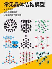 Оборудование для лаборатории 金属晶体结构模型初高中有机化学分子结构球棍比例拼接模型不锈钢教学演示大号教具化学元素周期表实物摆件