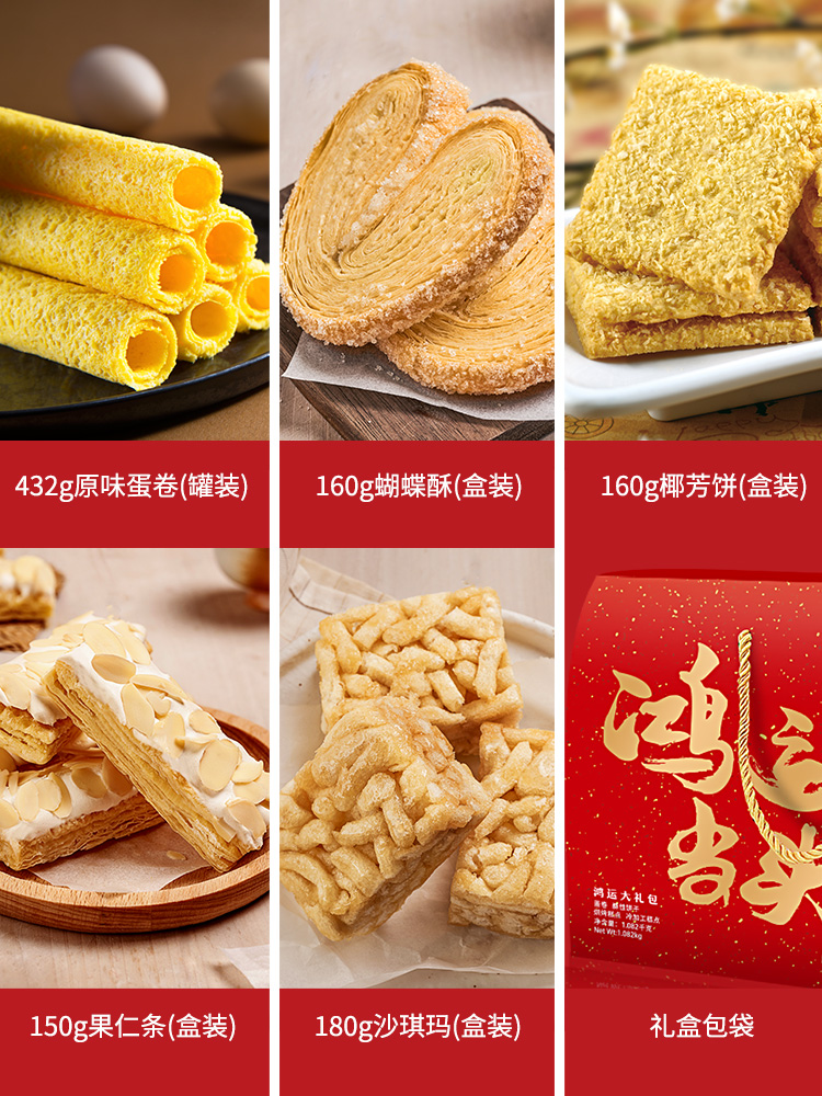 元朗 点心年货大礼包 1082g 图2
