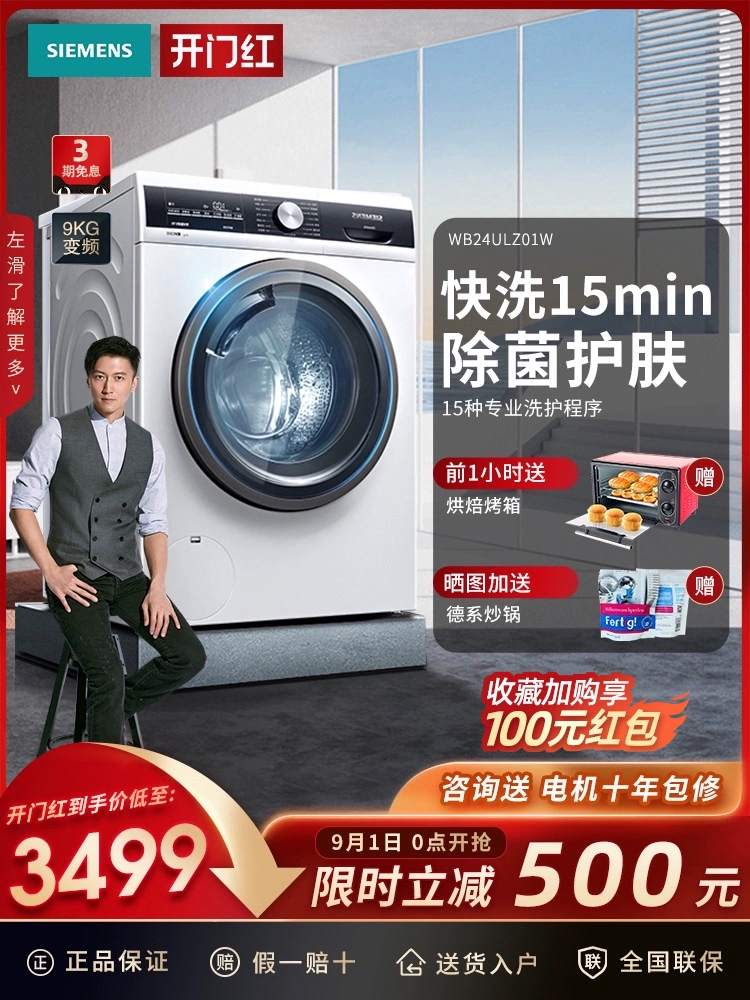 [Sản phẩm mới] Máy giặt Siemens 9 kg lồng giặt chuyển đổi tần số tự động tích hợp iq300 cửa hàng hàng đầu chính thức - May giặt