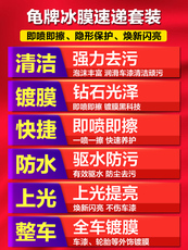 лакокрасочного покрытия 龟牌汽车镀膜剂车蜡通用上光纳米水晶喷雾车漆镀晶手喷镀膜蜡正品