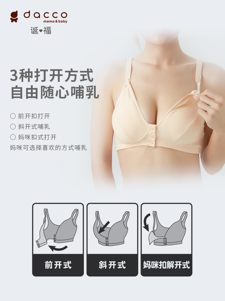 dacco 三洋 前开扣式哺乳文胸*4件 双重优惠￥184.48包邮 2色可选