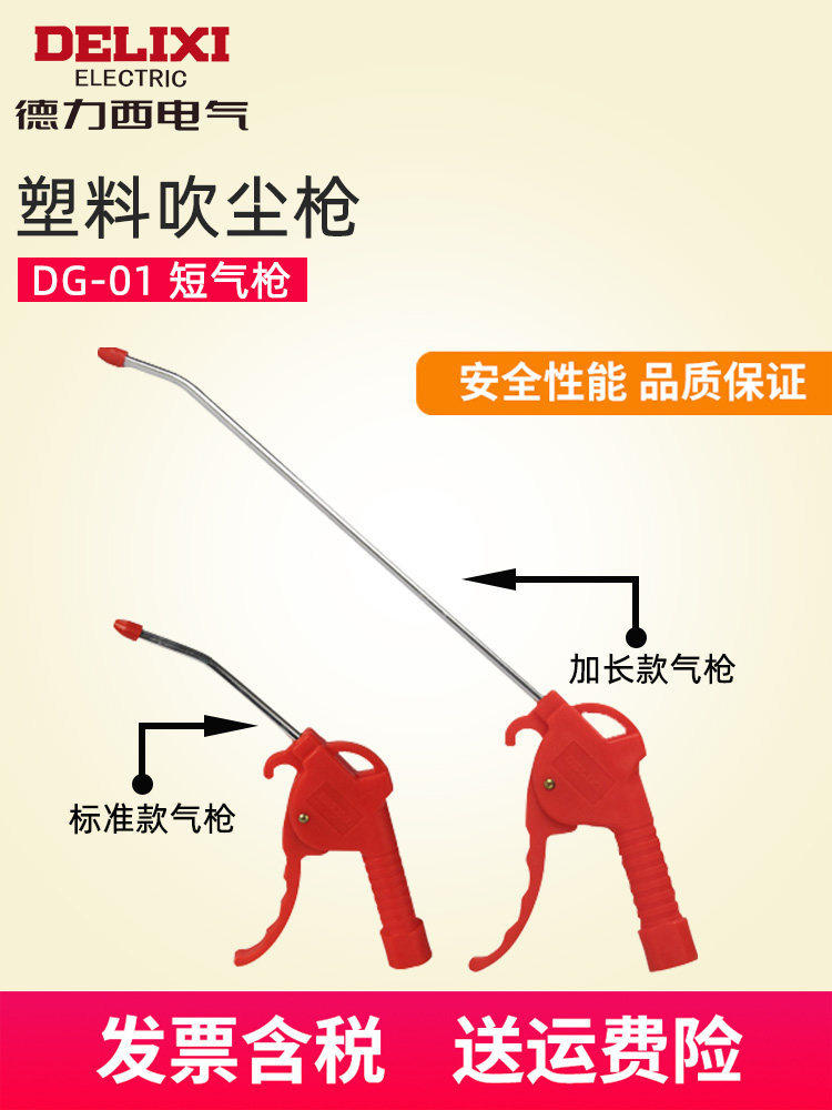 Súng thổi Delixi súng thổi bụi nhựa súng thổi bồ hóng súng thổi khí bơm không khí súng thổi bụi loại bỏ bụi súng hơi 2 điểm ren Súng thổi