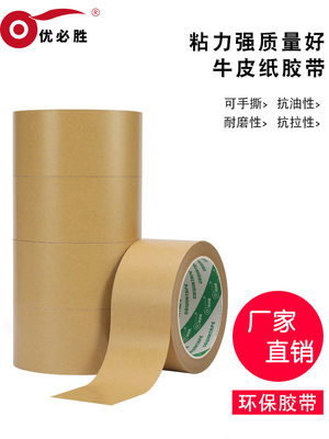 Băng keo giấy kraft Youbisheng có độ dẻo cao khung ảnh mạnh mẽ keo giấy băng giấy nâu vẽ tay không thấm nước và khung gắn bằng da bò Băng keo dán giấy không thấm nước băng dính 2 mặt nhỏ 