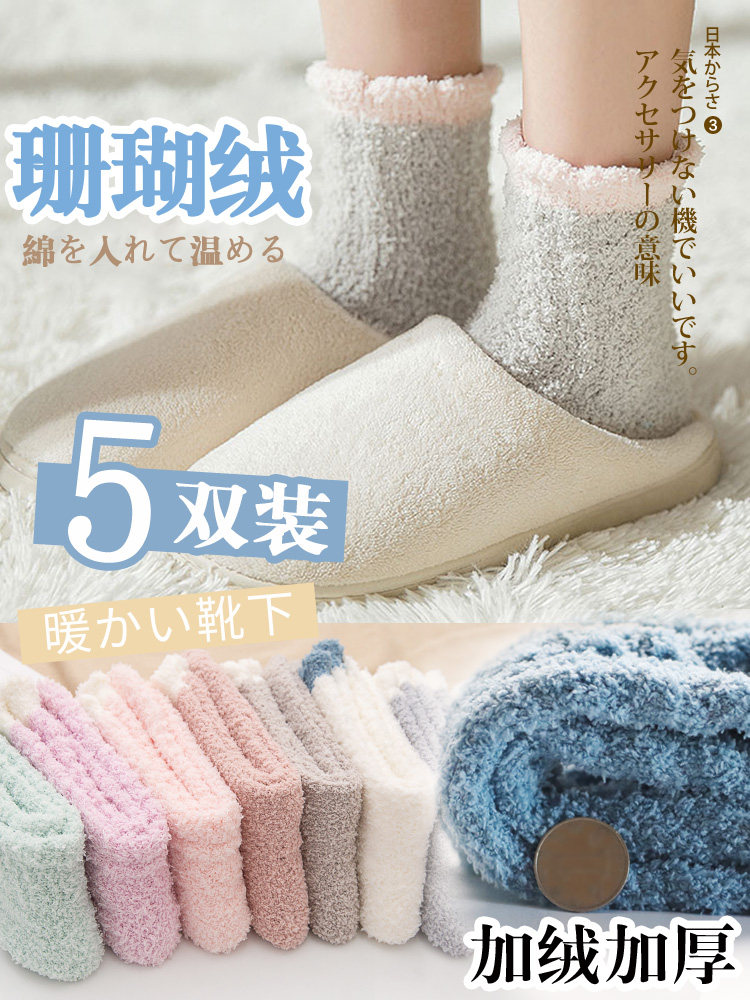 宝娜斯 珊瑚绒袜秋冬季加绒加厚睡眠袜子 5双 天猫优惠券折后￥12.9包邮（￥15.9-3）多套色可选