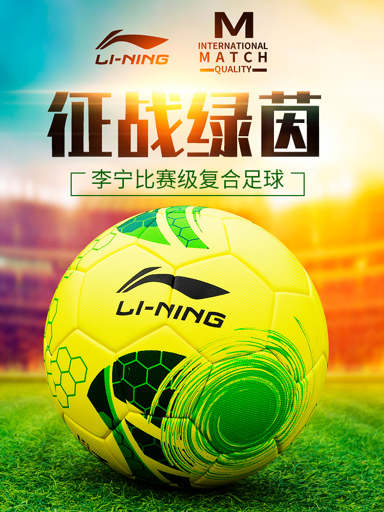 Li Ning bóng đá số 4 số 5 tiêu chuẩn đào tạo người lớn và cạnh tranh cho học sinh tiểu học lớp bốn số 3 đàn hồi cao veneer