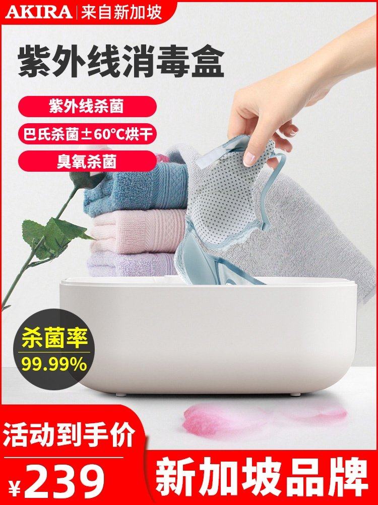 新加坡 AKIRA 爱家乐 内衣内裤烘干消毒机 双重优惠折后￥229包邮