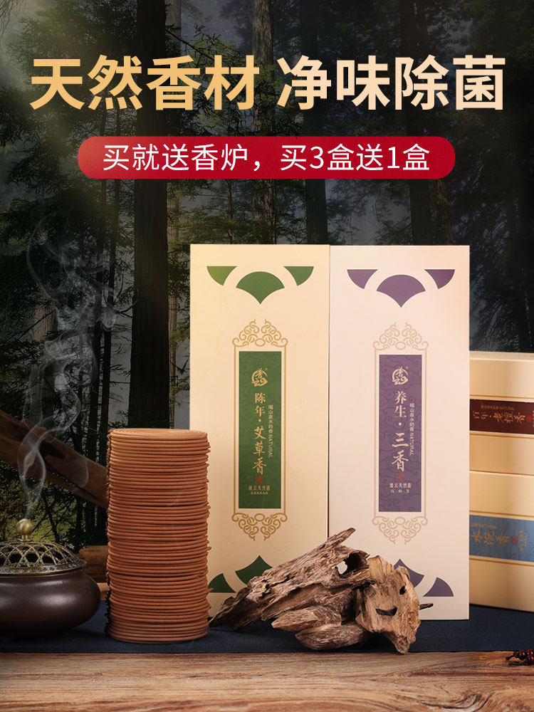 普云 艾草香 盘香 20盘 天猫优惠券折后￥8.8包邮（￥18.8-10）送香炉+防火棉