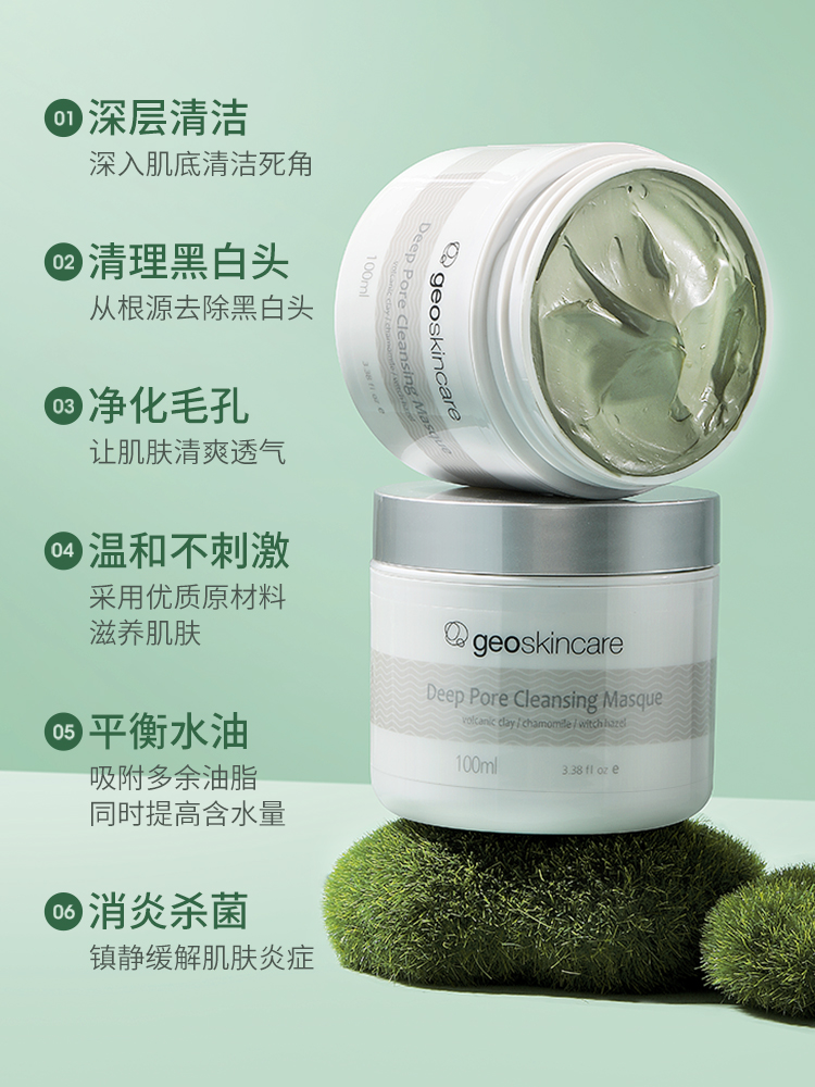 新西兰进口 geoskincare 纽西之谜 火山岩泥面膜 100ml 天猫优惠券折后￥49包邮包税史低（￥89-40）送面膜刷