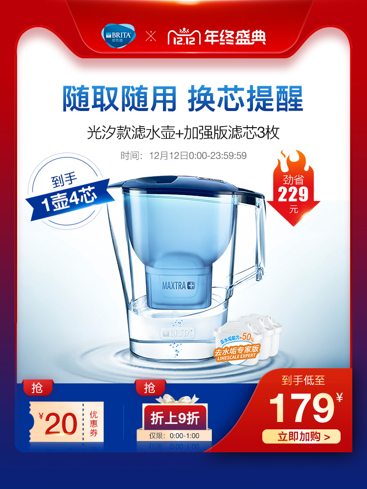 双12预告 BRITA 碧然德 Aluna 光汐系列 3.5L滤水壶 一壶4芯 双重优惠折后￥159包邮（限1小时前5000件）