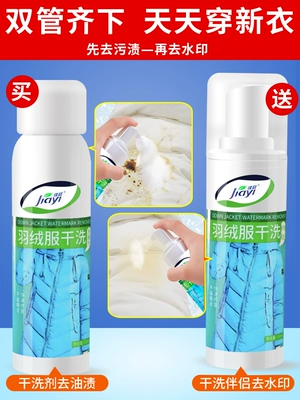 Áo khoác xuống đại lý giặt khô miễn phí giặt làm sạch phun quần áo gia đình giặt vết bẩn quần áo vết bẩn làm sạch - Dịch vụ giặt ủi