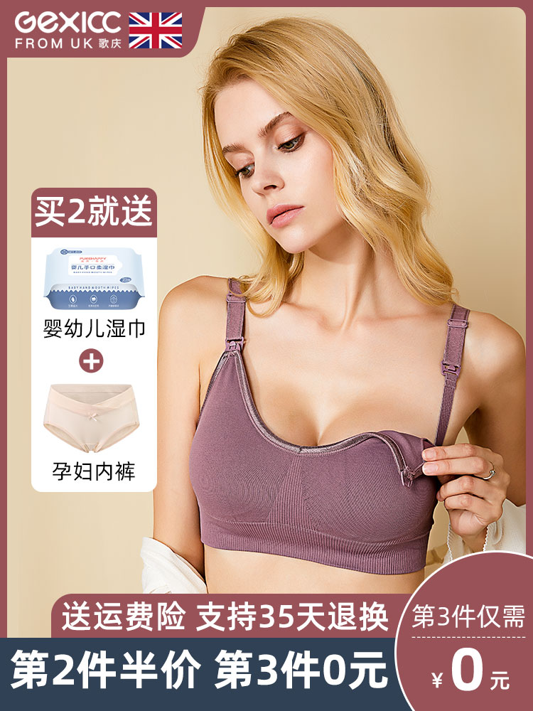 歌庆哺乳文胸怀孕期孕妇内衣聚拢防下垂舒适孕期专用女超薄款夏季 歌庆哺乳文胸怀孕期孕妇内衣聚拢防下垂舒适孕期专用女超薄款夏季