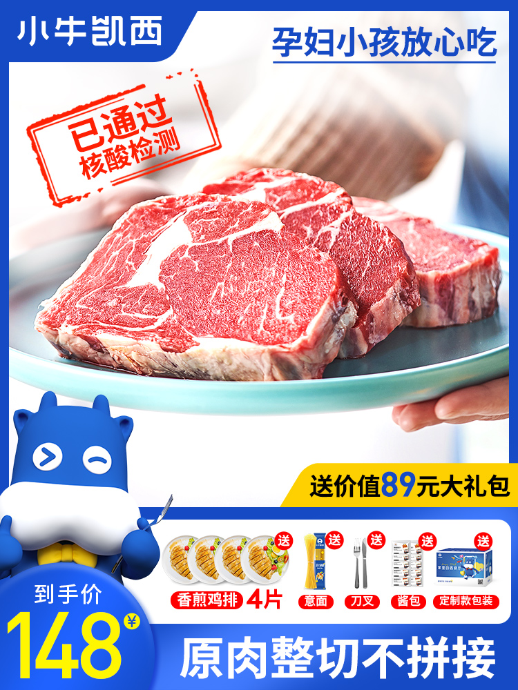 小牛凯西 菲力+眼肉+西冷 原切黑椒牛排 10片/1300g 图1