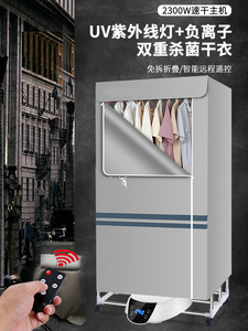 李佳埼推荐】杀菌烘干机家用小型干衣机风干机衣柜烤衣服衣物省电