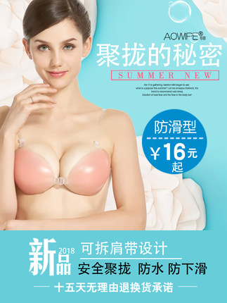硅胶隐形文胸乳贴聚拢防滑上托胸小加厚胸贴女婚纱礼服用学生内衣-tmall.com天猫