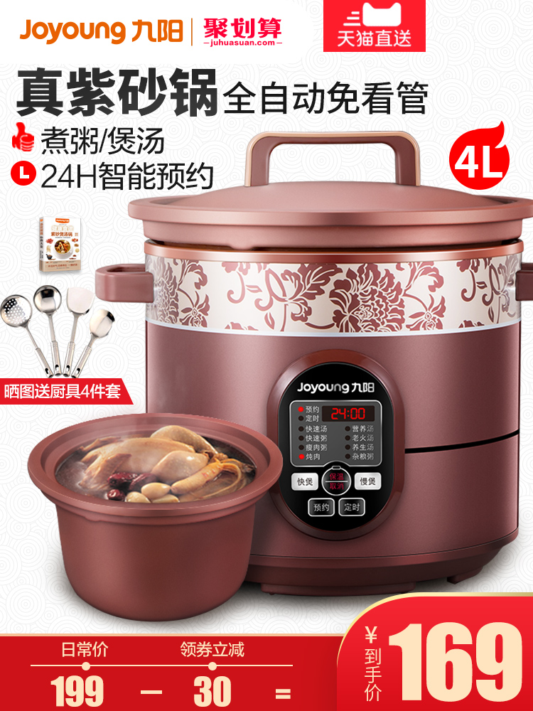 九阳 紫砂电炖锅 4L 12小时智能预约 8大菜单 图1