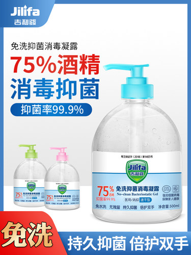 吉利发 75度酒精免洗洗手液500ml