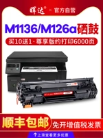 Thích hợp cho hộp mực HP m1136 hp88a 388a 1007p1106p1108 1008 máy in m126a/nw m128fn dễ dàng thêm bột m1213nf 1216nfh cc388a hộp mực cartridge máy in canon 2900