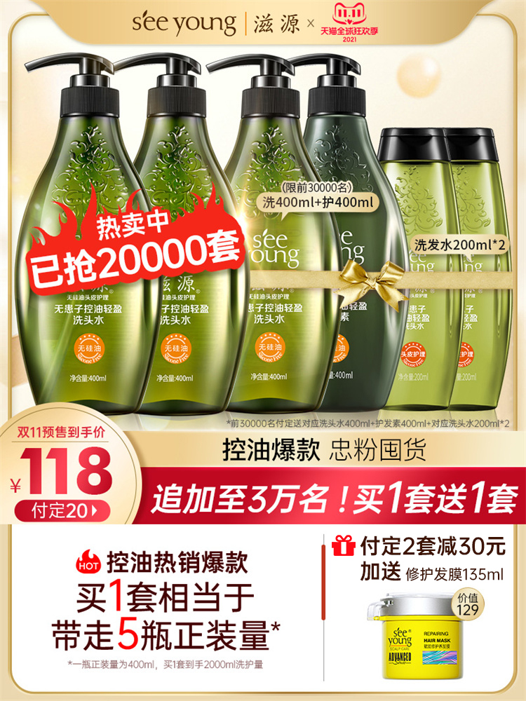 滋源 无硅油无洗发护发素套装 洗发水 400ml+护发素400ml 图1