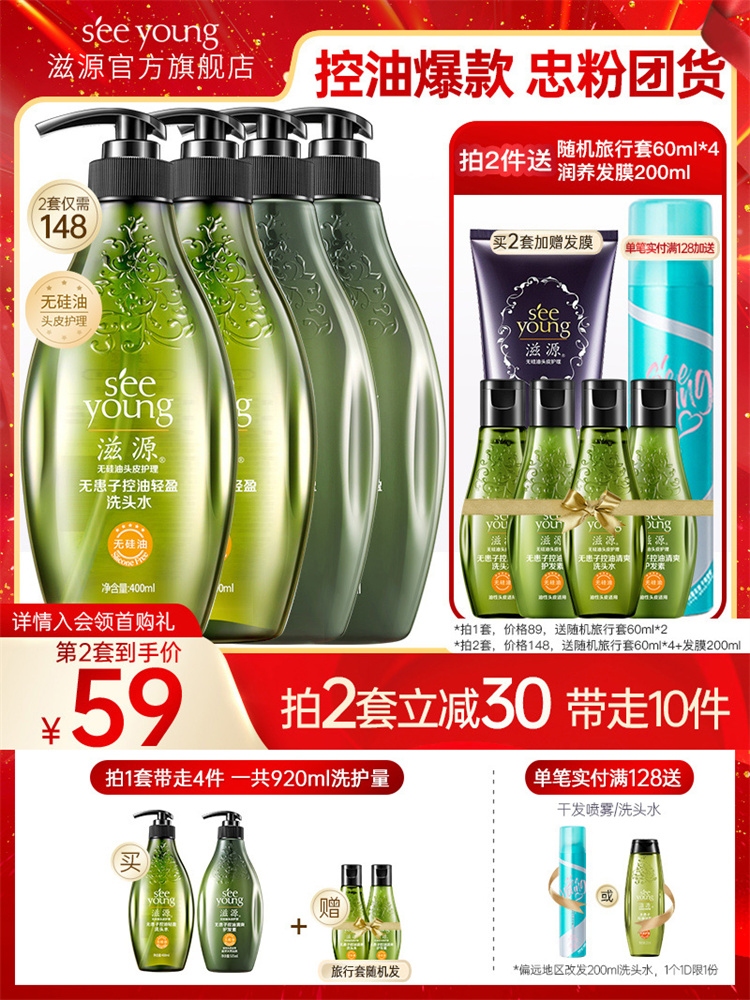 滋源 无硅油无洗发护发素套装 洗发水 400ml+护发素400ml 图1