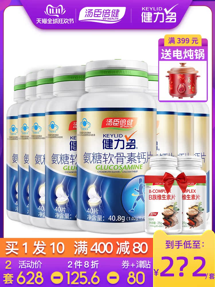 汤臣倍健 氨糖软骨素 3瓶*40粒 有效缓解关节疼痛 送VB2瓶 图1