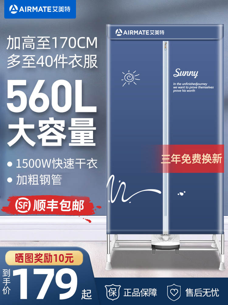 Airmate 艾美特 WGY10-X3 家用双层干衣机 560L 天猫优惠券折后¥199顺丰包邮(¥329-130) Airmate 艾美特 WGY10-X3 家用双层干衣机 560L 天猫优惠券折后¥199顺丰包邮(¥329-130)