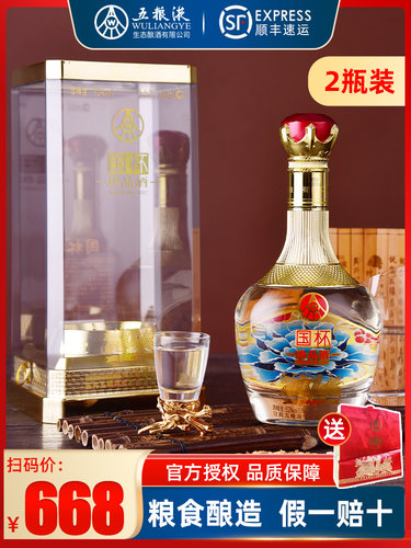 五粮液集团 国杯52度白酒500ml*2瓶礼盒装