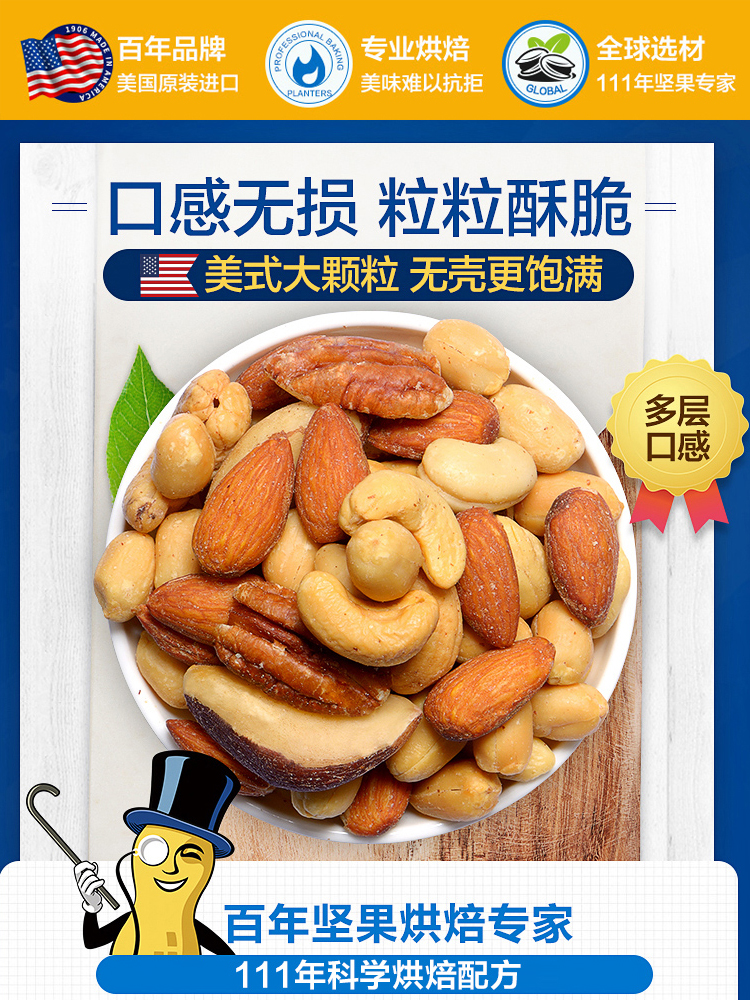 planters 绅士 美式无盐混合坚果 292g*2罐 双重优惠折后¥39包邮 planters 绅士 美式无盐混合坚果 292g*2罐 双重优惠折后¥39包邮