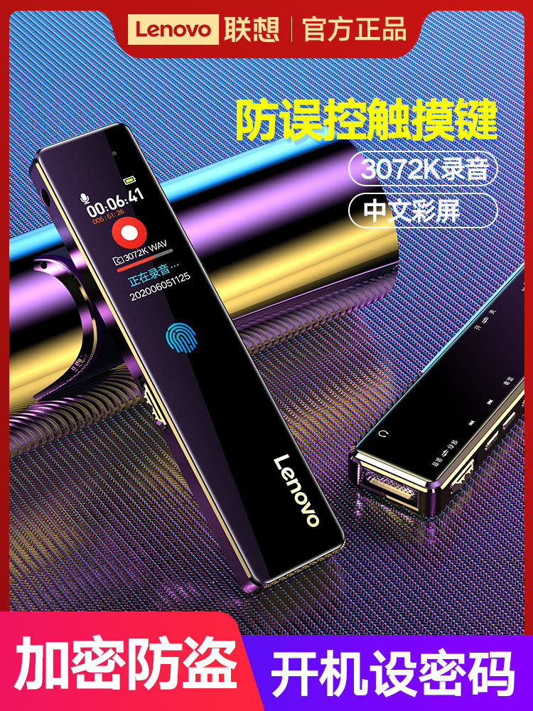 降10元 Lenovo 联想 D66 降噪录音笔 8GB 天猫优惠券折后￥118包邮（￥168-50）