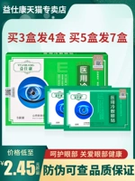 Yishikang Cold Compresses Официальный веб -сайт подлинный средний возраст студенты Myopia eye Gold Vision Усталость к глазам.