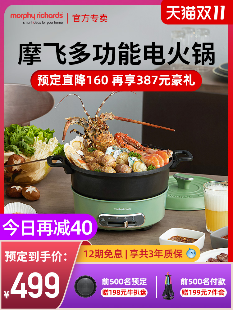 双11预售 Morphy Richards 摩飞 MR9089 多功能料理锅 ￥499包邮（需50元定金）前500名赠牛扒盘+7件套